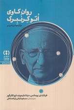 تصویر  روان كاوي اتو كرنبرگ