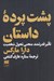 تصویر  پشت پرده داستان (تاثير قدرتمند منحني تحول شخصيت)