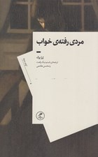 تصویر  مردي رفته ي خواب
