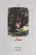 تصویر  مغاك