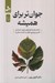 تصویر  جوان تر براي هميشه (با علم جديد خود جوان سازي احساسي عالي و بهترين ظاهر را داشته باشيد)