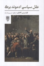 تصویر  عقل سياسي ادموند برك