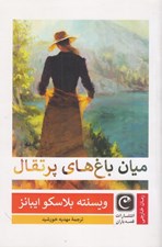 تصویر  ميان باغ هاي پرتقال