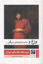 تصویر  وزغ و داستان هاي ديگر ...