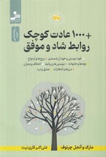 تصویر  1000+ عادت كوچك روابط شاد و موفق