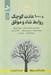 تصویر  1000+ عادت كوچك روابط شاد و موفق