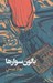 تصویر  بالون سوارها