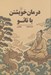 تصویر  درمان خويشتن با تائو (يگانگي و بيگانگي)