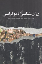 تصویر  روان شناسي دموكراسي