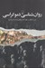 تصویر  روان شناسي دموكراسي