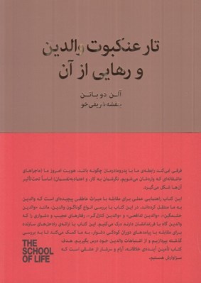 تصویر  تار عنكبوت والدين و رهايي از آن