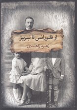 تصویر  از فلورانس تا تبريز