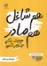 تصویر  هم شاغل هم مادر (مديريت زندگي حرفه اي و شخصي)