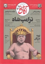 تصویر  مجله آگاهي نو 16