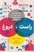تصویر  راست يا دروغ (راهكارهاي يك مامور سيا براي تشخيص اخبار جعلي)