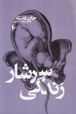 تصویر  سرشار زندگي
