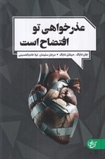 تصویر  عذرخواهي تو افتضاح است
