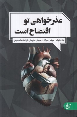 تصویر  عذرخواهي تو افتضاح است