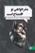 تصویر  عذرخواهي تو افتضاح است