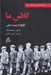 تصویر  كلاس ما (تاريخ در بيست درس)