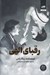تصویر  رقباي الهي