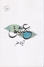 تصویر  عشق