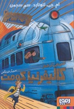 تصویر  آدم ربايي در قطار كاليفرنيا كومت / ماجراجويي در قطار 2