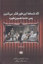 تصویر  اگر شماهم اين طور فكر مي كنين پس حتما همين طوره