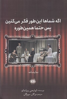 تصویر  اگر شماهم اين طور فكر مي كنين پس حتما همين طوره