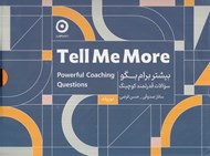 تصویر  بيشتر برام بگو (سوالات قدرتمند كوچينگ) / دو زبانه