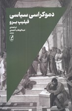 تصویر  دموكراسي سياسي