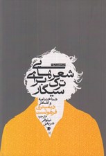 تصویر  شعرهايي براي ترك سيگار