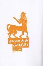 تصویر  بازيگر هيبريدي و كارگردانش