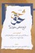 تصویر  شرح حق 6 (تاريخ شفاهي حقوق ايران)
