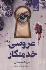 تصویر  عروسي خدمتكار