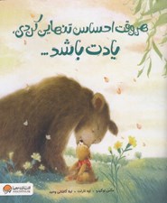 تصویر  هر وقت احساس تنهايي كردي يادت باشد...