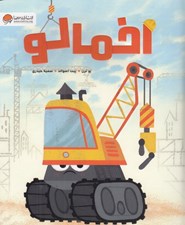 تصویر  اخمالو