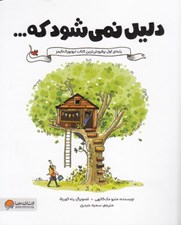 تصویر  دليل نمي شود كه...