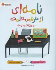 تصویر  نامه اي از طرف معلمت در روز آخر مدرسه