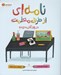 تصویر  نامه اي از طرف معلمت در روز آخر مدرسه