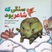 تصویر  سنگي كه شاعر بود