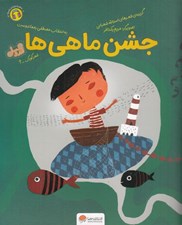تصویر  جشن ماهي ها / قند و عسل