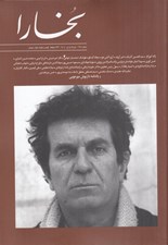 تصویر  مجله بخارا 168