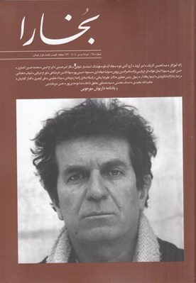 تصویر  مجله بخارا 168