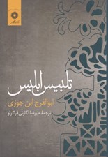 تصویر  تلبيس ابليس