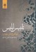 تصویر  تلبيس ابليس