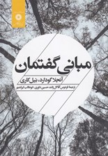 تصویر  مباني گفتمان