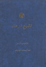 تصویر  تشيع در هند