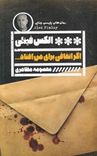 تصویر  اگر اتفاقي براي من افتاد...