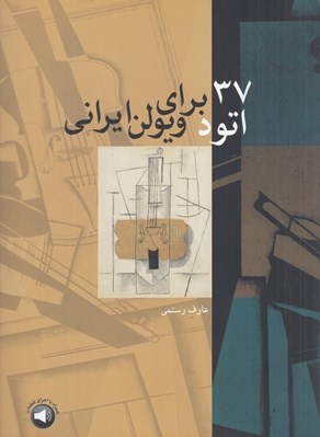 تصویر  37 اتود براي ويولن ايراني